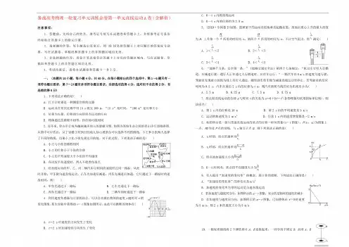 备战高考物理一轮复习单元训练金卷第一单元直线运动A卷(含解析)