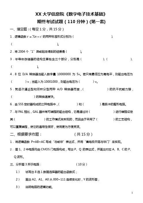 数电期末试卷及答案(共4套)