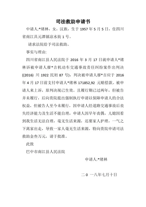 司法救助申请书