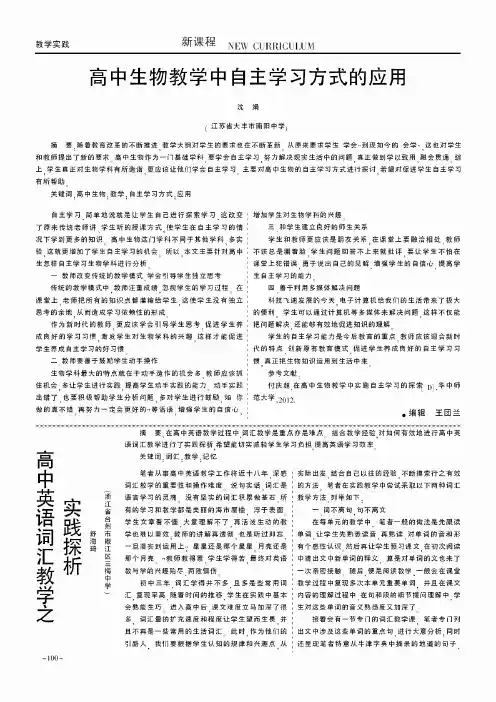高中英语词汇教学之实践探析