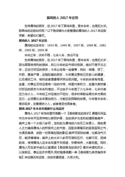属鸡的人2017年运势
