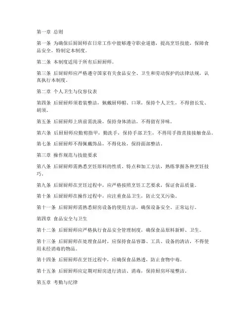 后厨厨师日常管理制度范本