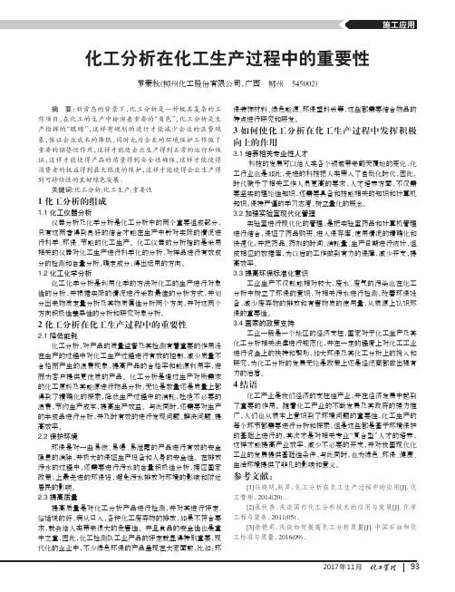 化工分析在化工生产过程中的重要性