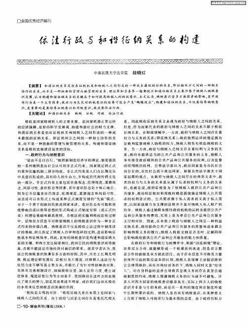 依法行政与和谐征纳关系的构建