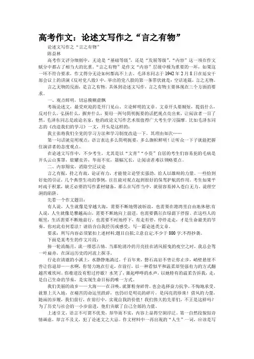 高考作文：论述文写作之“言之有物”