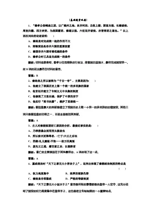 高二历史人民版选修4：专题二 第一课  基础随堂巩固