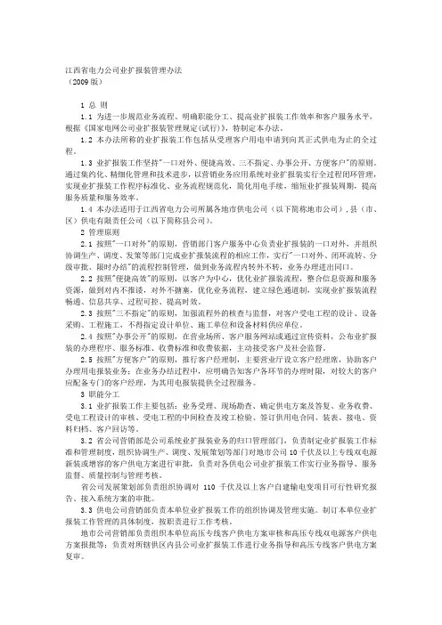 江西省电力公司业扩报装管理办法