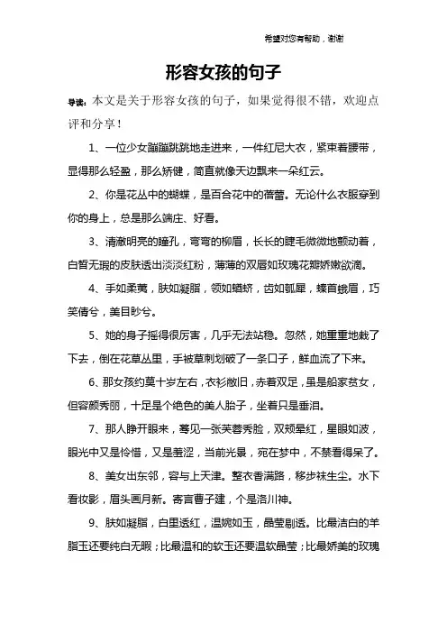 形容女孩的句子
