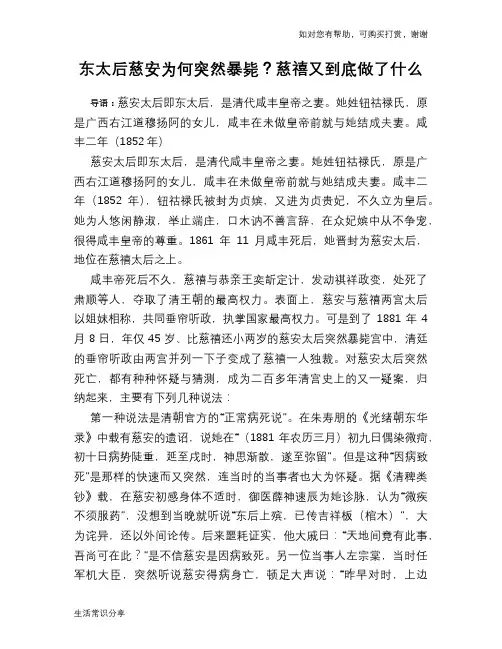 历史趣谈东太后慈安为何突然暴毙？慈禧又到底做了什么