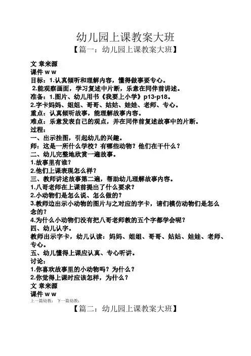 幼儿园上课教案大班