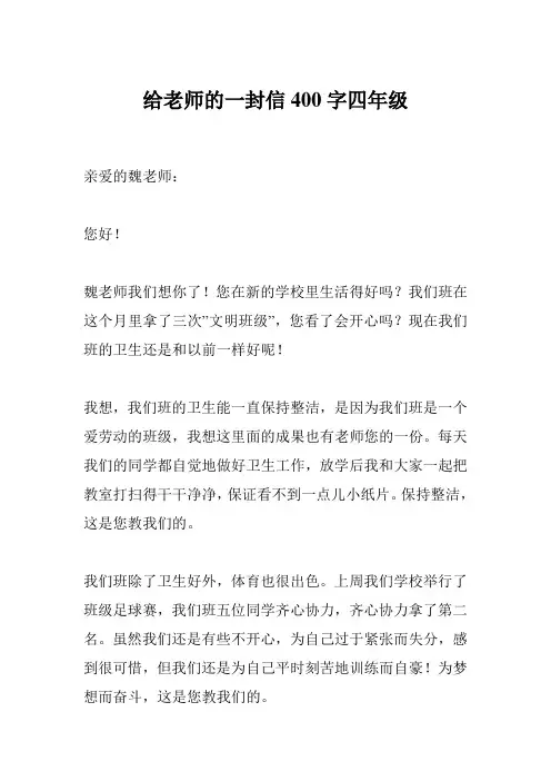 给老师的一封信400字四年级