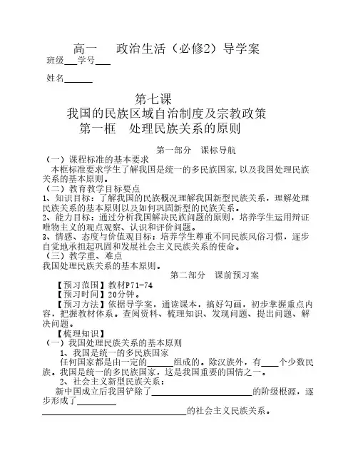 政治生活 第七课 导学案