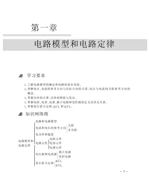 《电路》习题答案(邱关源,第五版)