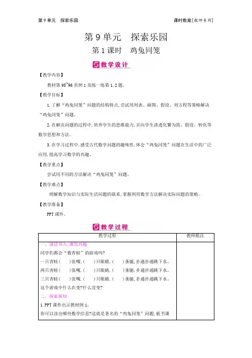 五年级上册数学教案-第9单元 探索乐园-冀教版