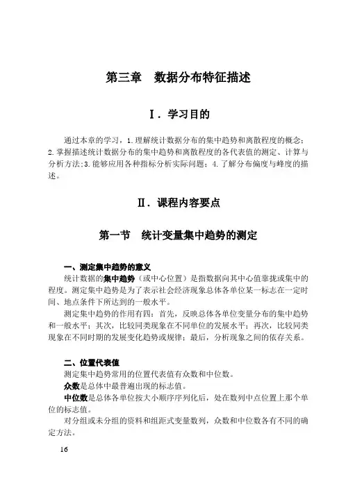 统计学第三章数据分布特征描述教学指导与习题解答