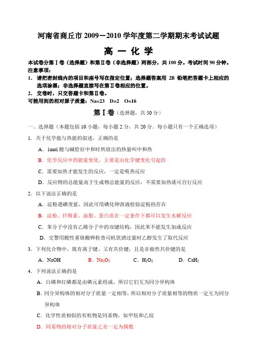 人教版高中化学选修一第二学期期末考试试题
