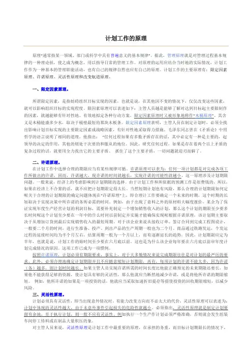 计划工作的原理