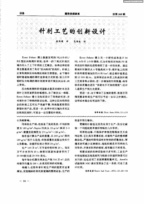 针刺工艺的创新设计
