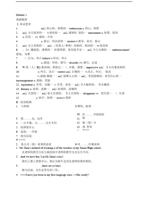 外研社英语必修1必修2词汇派生词复习.doc
