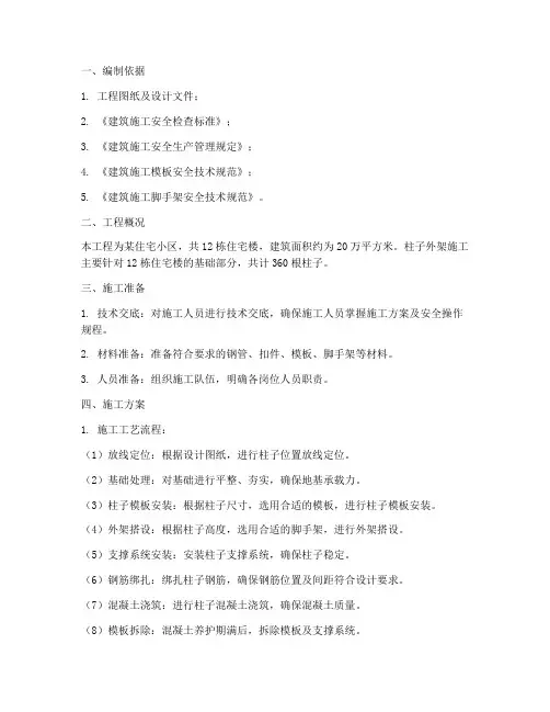 柱子外架专项施工方案