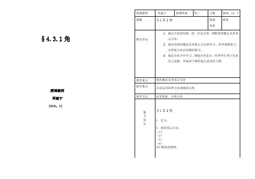 角及其表示教案