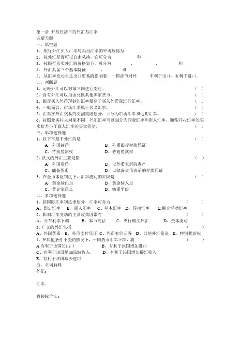 国际金融概论第一章课后习题