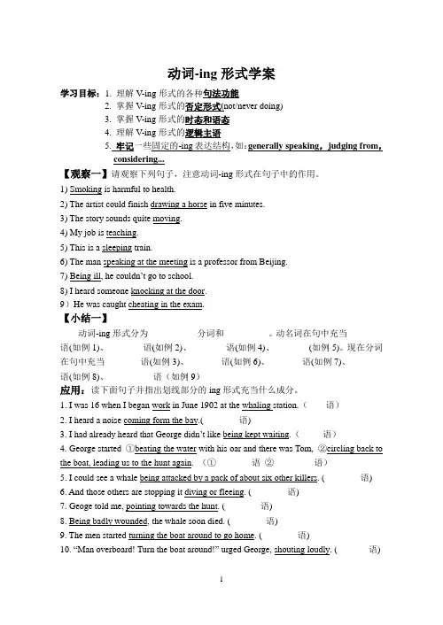 动词--ing形式导学案
