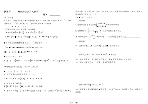 高中数学必修一 集合的概念及表示练习题及答案