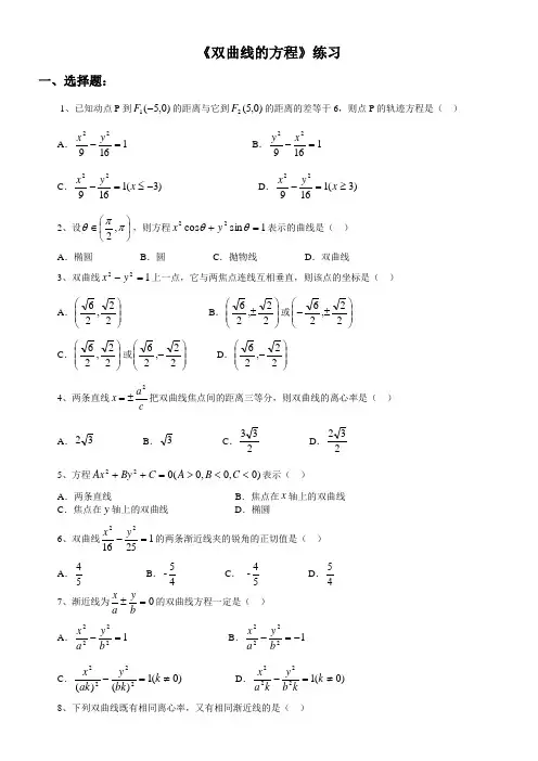 职高数学双曲线练习题 (拓展模块)