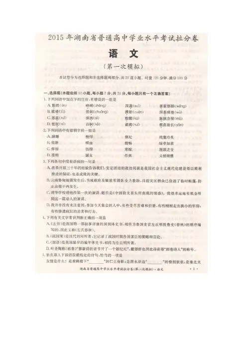 2015年湖南省普通高中学业水平考试拉分卷-语文 扫描版含答案