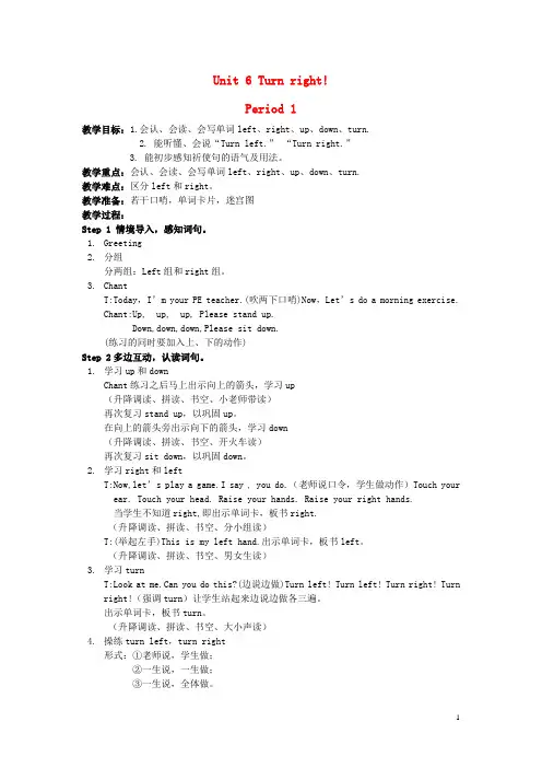 四年级英语上册Unit6Turnright教案湘少版