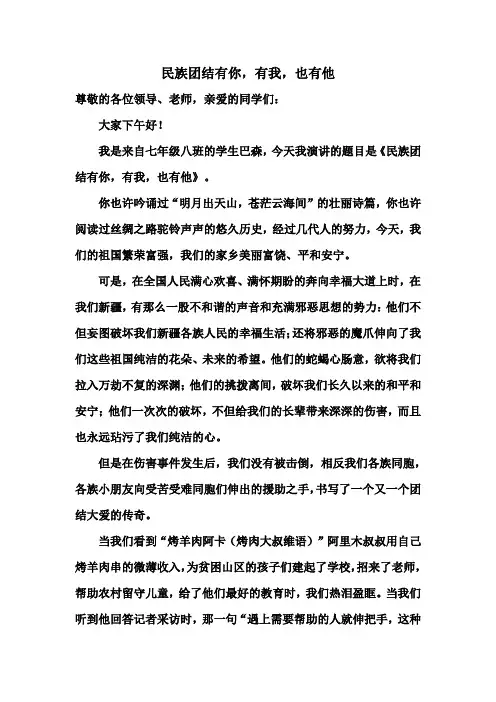 【抵制极端宗教思想渗透争做民族团结好少年】