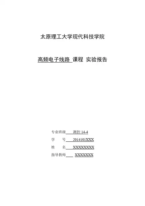实验5 振幅解调器、包络检波、同步检波汇总