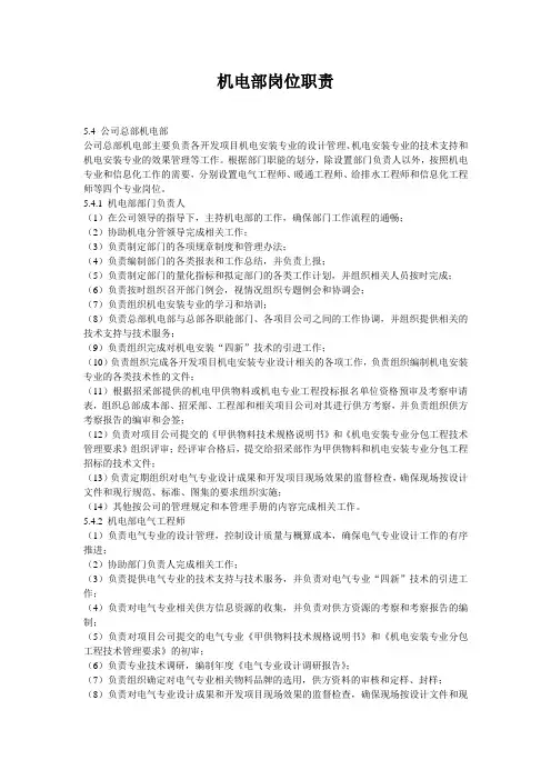 机电部岗位职责 2
