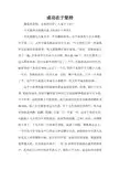 国旗下的讲话稿：成功在于坚持