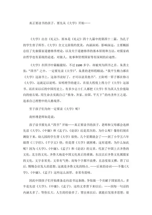 真正要读书的孩子,要先从《大学》开始