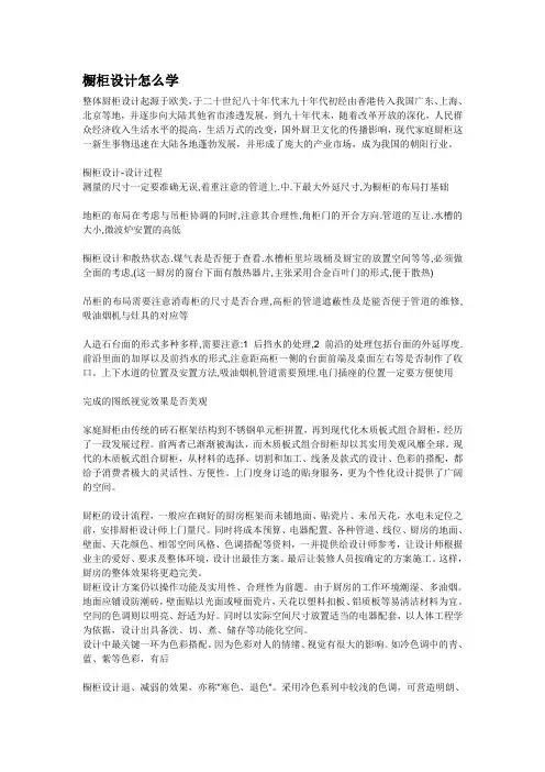 橱柜设计怎么学