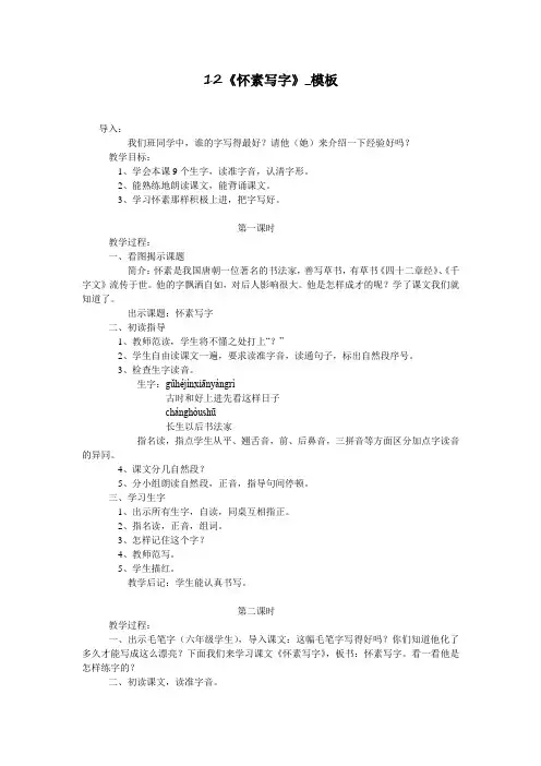 12《怀素写字》_模板