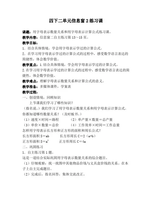 四下二单元信息窗2练习课教学设计