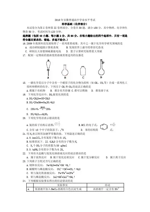 2010年安徽省普通高中学业水平测试化学