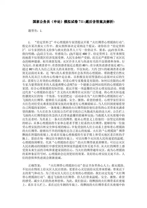 国家公务员(申论)模拟试卷711(题后含答案及解析)