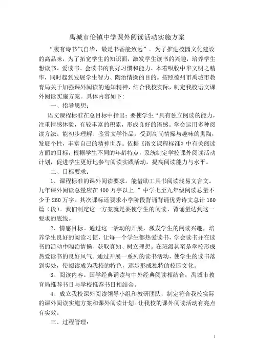 课外阅读活动实施方案