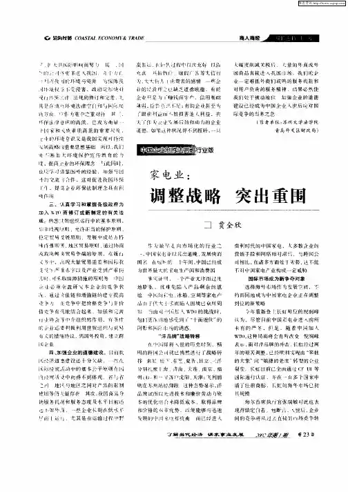 家电业：调整战略 突出重围