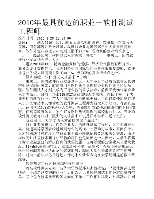 软件测试工程师