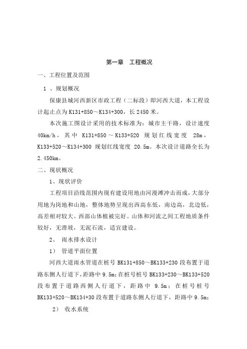 雨水管网施工方案