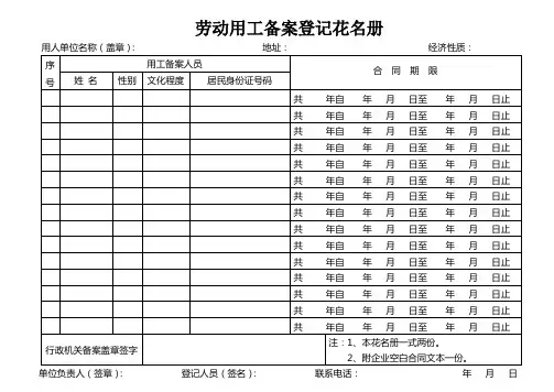 劳动合同备案登记花名册 2