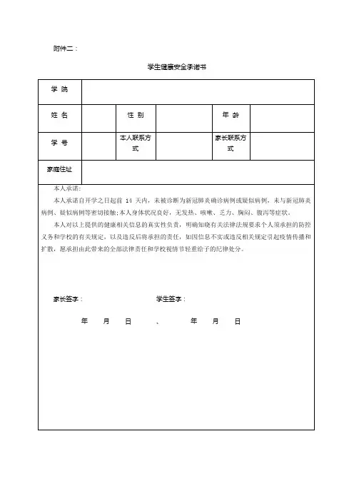 健康承诺书