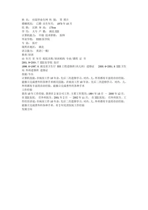 医务人员个人简历模板