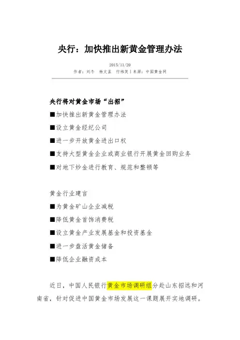 央行：加快推出新黄金管理办法