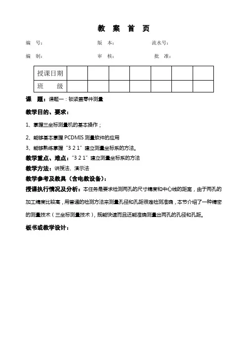 三坐标教案